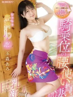 玉森あろの紹介写真