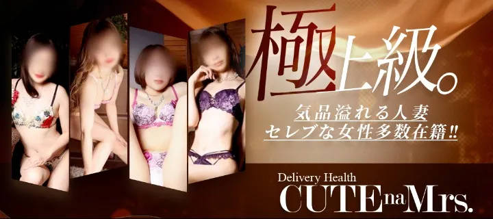 キュートなミセス紹介写真