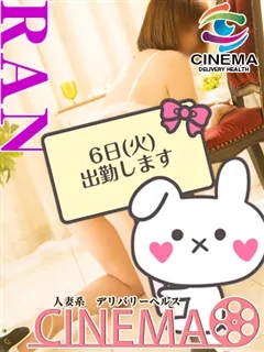 らん/56歳 - (シネマ)