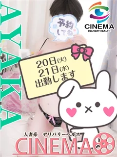 あやか/45歳 - (シネマ)