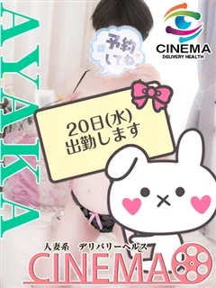 あやか/シネマのサムネイル