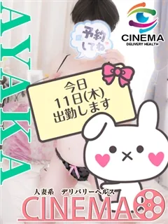 あやか/45歳 - (シネマ)