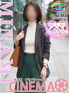 みなみの紹介写真