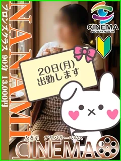 ななみの紹介写真の紹介写真