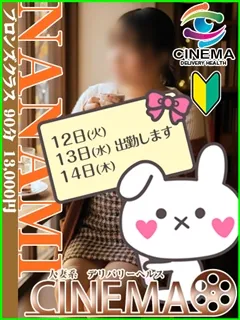 ななみの紹介写真