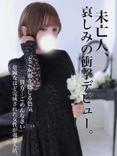 未亡人れいの紹介写真