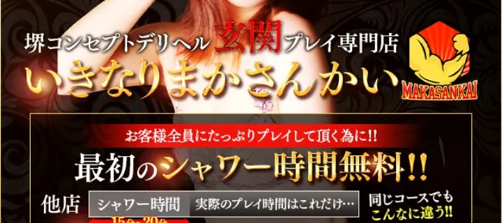 いきなりまかさんかい紹介写真