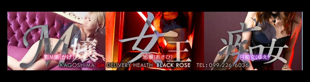 黒薔薇 - イメージ