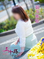 嶺井雅姫(55歳)【３サイズは実際にメジャーで採寸して実寸を表示...