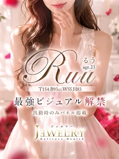 るうの紹介写真