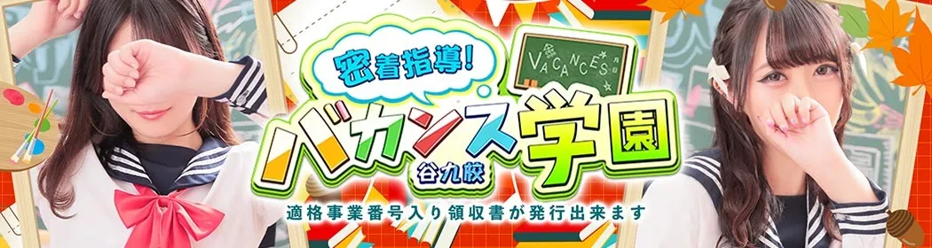 密着指導バカンス学園 - イメージ