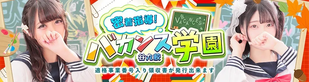 密着指導バカンス学園 - イメージ