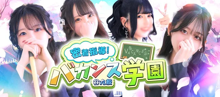 密着指導バカンス学園紹介写真