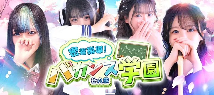 密着指導バカンス学園紹介写真