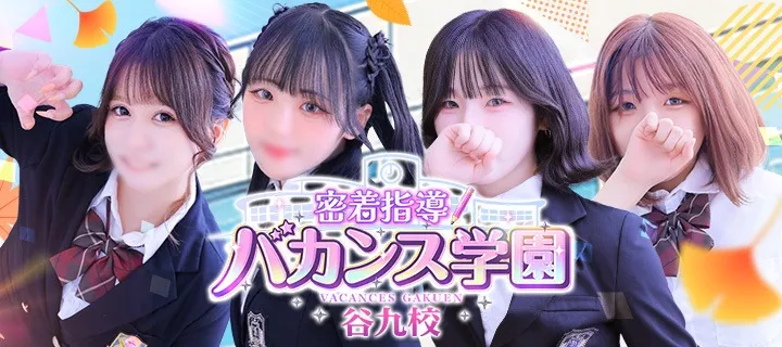 密着指導バカンス学園紹介写真
