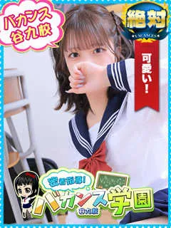 密着指導バカンス学園/ふゆ(20歳)【制服着たらガチJK】ふゆちゃん！！！

スレンダ...