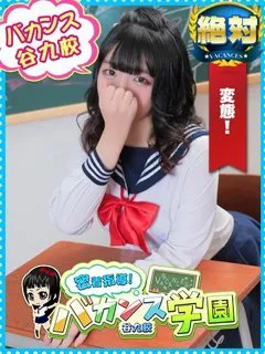密着指導バカンス学園/はるか(21歳)はるかちゃんは「顔射・撮影オプション」は標準装...