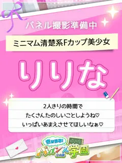 りりな/19歳 - (密着指導バカンス学園)
