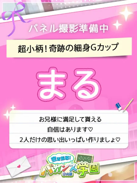 まるの写真1枚目