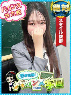 ひなみ/20歳 - (密着指導バカンス学園)