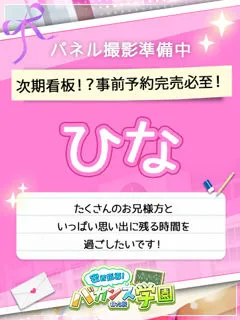 ひな/18歳 - (密着指導バカンス学園)