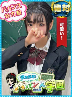 きょうか/18歳 - (密着指導バカンス学園)