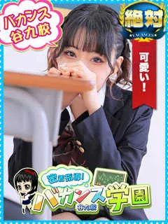 きょうか/18歳 - (密着指導バカンス学園)