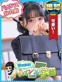 きょうか/18歳 - (密着指導バカンス学園)