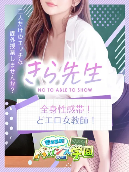 きら先生の写真2枚目