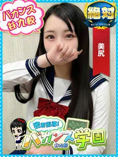 える/19歳 - (密着指導バカンス学園)