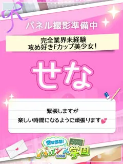 せな/21歳 - (密着指導バカンス学園)