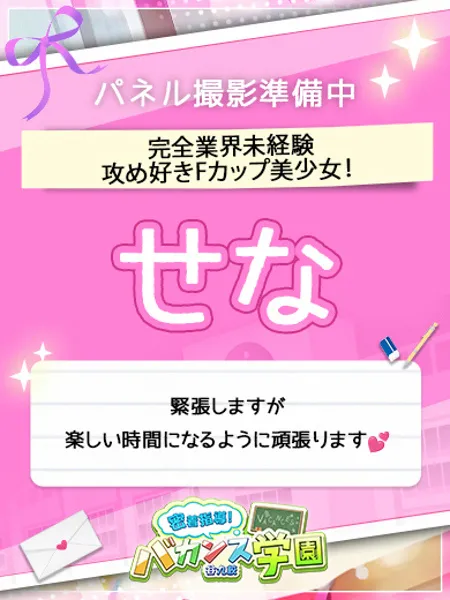 せなの写真1枚目