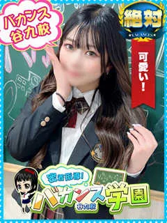 えま/20歳 - (密着指導バカンス学園)