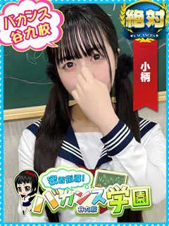 こまち/20歳 - (密着指導バカンス学園)