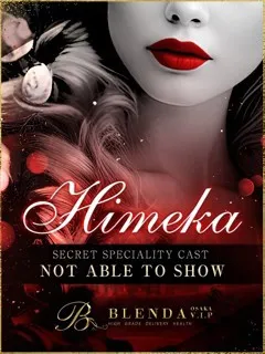 丘咲　ヒメカ/24歳 - (ブレンダVIP)