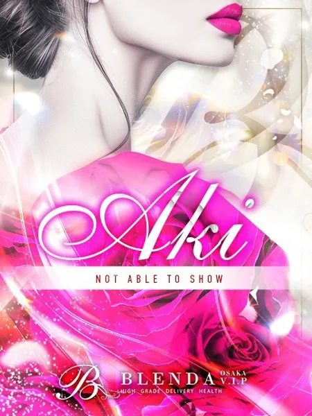 赤松アキの写真1枚目