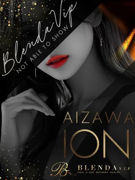 藍沢イオンの写真1枚目