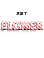 えみる/21歳 - (Flower)