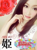 最高級美女降臨ひめ/Flowerのサムネイル