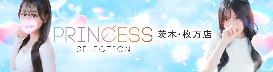 プリンセスセレクション茨木・枚方 - イメージ