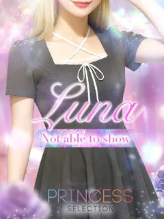 Luna【ルナ】/20歳 - (プリンセスセレクション茨木・枚方)