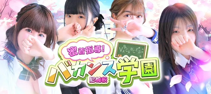 密着指導バカンス学園紹介写真