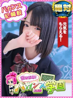 密着指導バカンス学園/はつこい(18歳)※※梅田受付のため出勤情報は梅田店をご覧ください※...