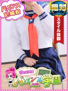 さんご/密着指導バカンス学園のサムネイル
