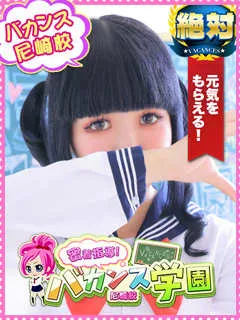 にこ/20歳 - (密着指導バカンス学園)