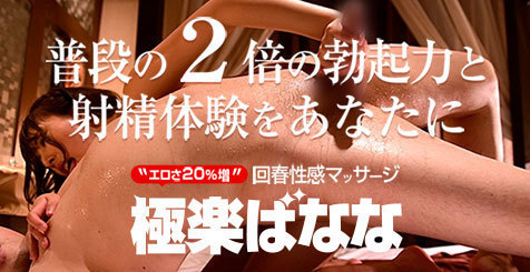 極楽ばなな神戸店