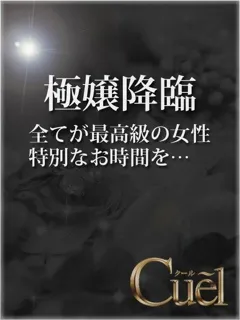 れおな/26歳 - (クール)
