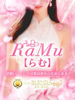 RaMu【らむ】の紹介写真