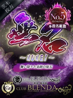 無名【むめい】の紹介写真