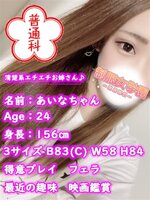 あいなちゃん/制服女学園のサムネイル